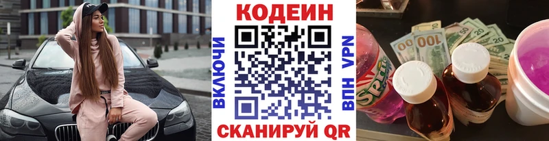 купить наркотики цена  Гвардейск  OMG вход  Кодеин напиток Lean (лин) 